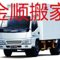 金牌搬家公司电话,一键电话轻松搞定！